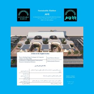 Sustainable Habitat, Volume 1, Issue 2